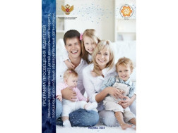 Программа просвещения родителей.